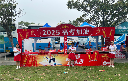 公安王老吉高考活动搭建