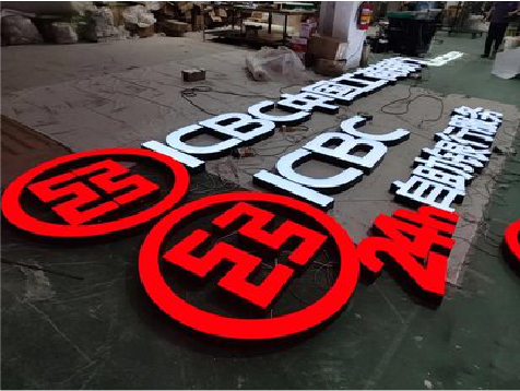 公安教你如何保养亚克力发光字