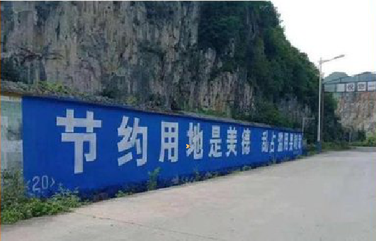 公安墙体广告制作中那些醒目的标语。