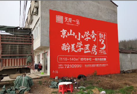 公安户外墙体广告的独特宣传魅力