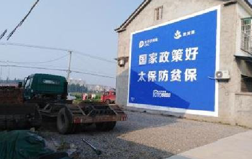 公安在城镇刷墙体广告会有效果吗？